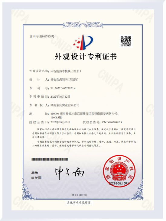 云智能熱水模塊(圓形)實(shí)用專利