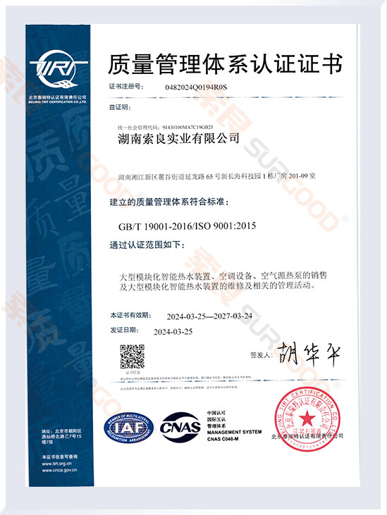 質(zhì)量管理體系認(rèn)證證書