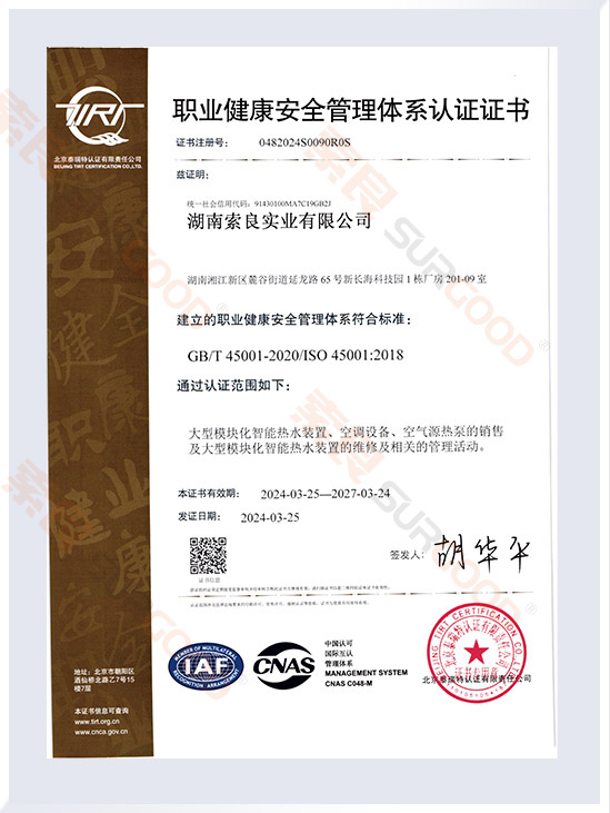 職業(yè)健康安全管理體系認(rèn)證