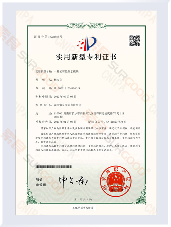 一種云智能熱水模塊實(shí)用專利