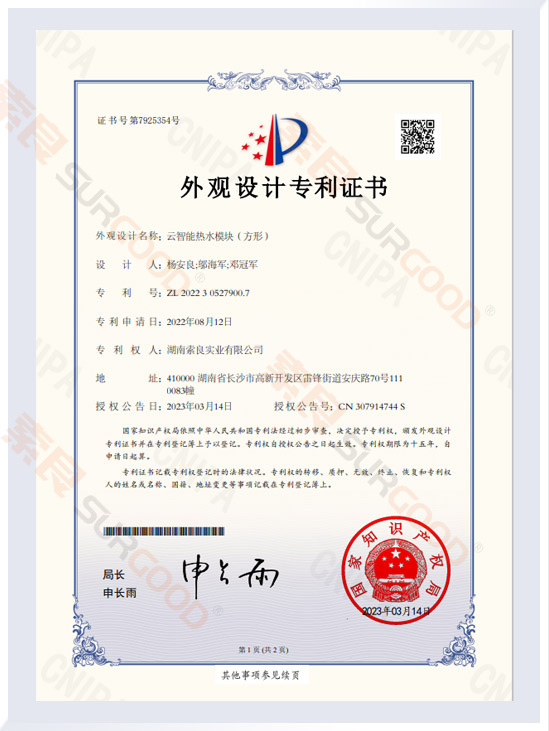 云智能熱水模塊(方形)實(shí)用專利