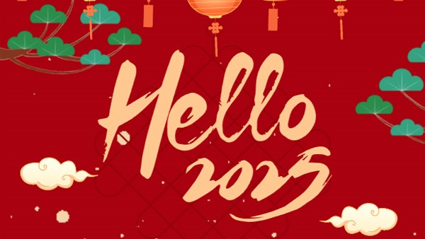 新年賀詞丨追光逐夢(mèng)，啟航新程